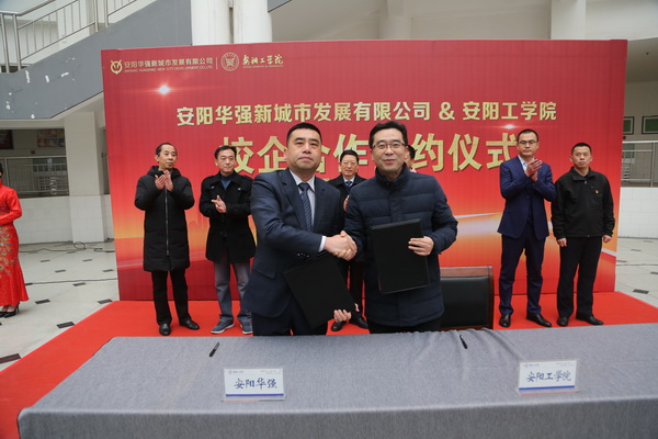 安陽華強(qiáng)公司與安陽工學(xué)院舉行“校企合作”簽約儀式和“產(chǎn)學(xué)研合作基地”揭