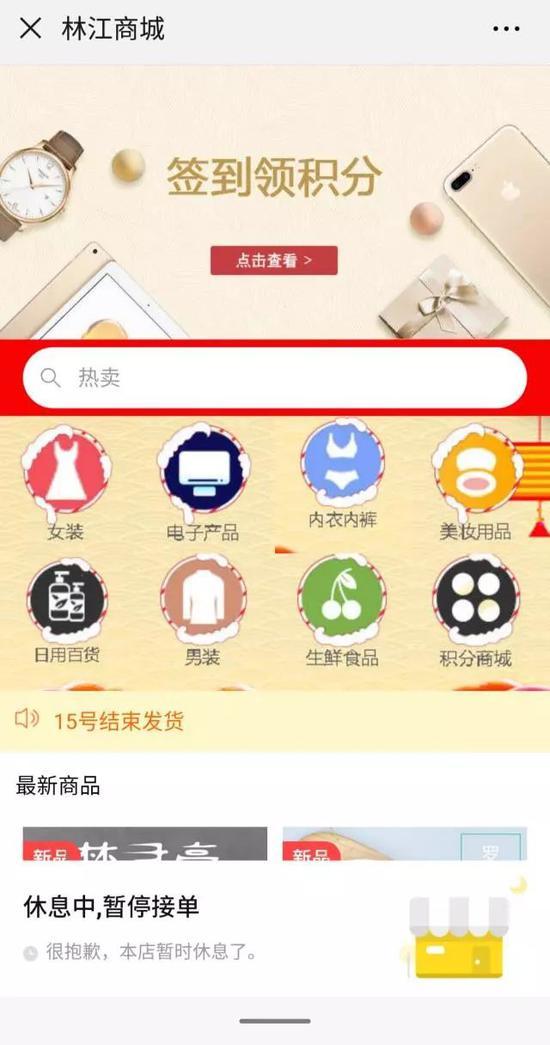 1月14日，華林酸堿平公司官方微店暫停接單。