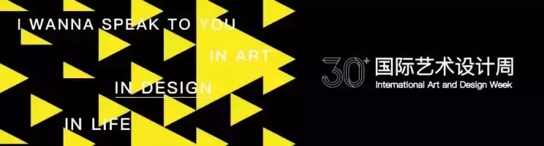 “30+國(guó)際藝術(shù)設(shè)計(jì)周”高峰論壇 | 探討海南零碳城市新時(shí)代