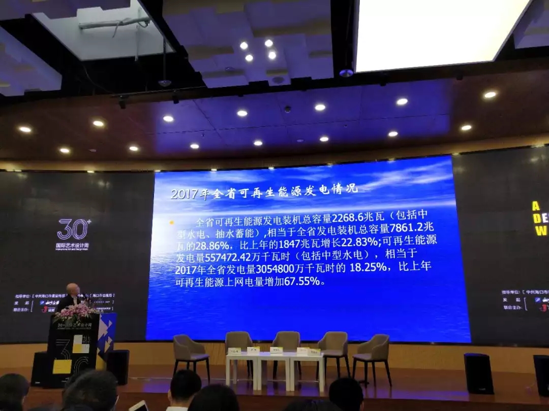 “30+國(guó)際藝術(shù)設(shè)計(jì)周”高峰論壇 | 探討海南零碳城市新時(shí)代