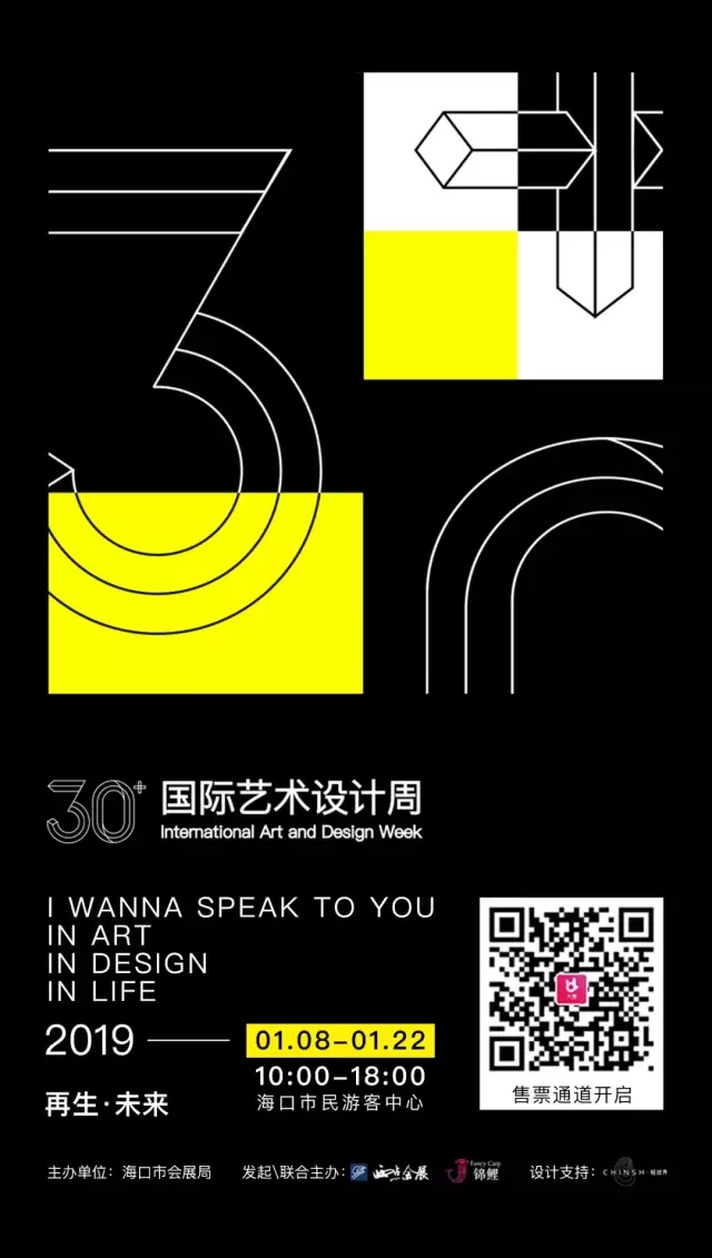 “30+國(guó)際藝術(shù)設(shè)計(jì)周”高峰論壇 | 探討海南零碳城市新時(shí)代