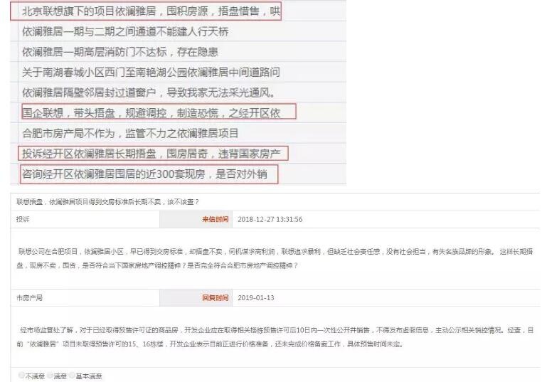 捂盤不售！銅冠花園、依瀾雅居…合肥多家樓盤被投訴