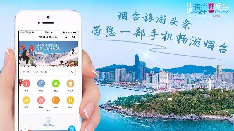 仙境海岸 鮮美煙臺(tái)| 煙臺(tái)旅游網(wǎng)絡(luò)營(yíng)銷獲評(píng)全省年度十佳優(yōu)秀案例