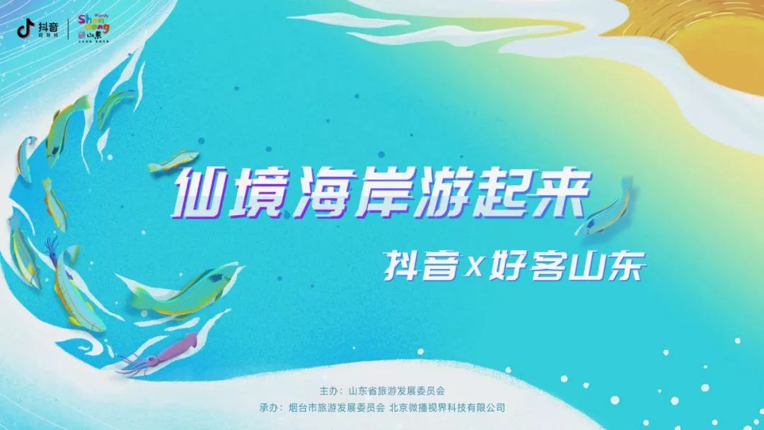 仙境海岸 鮮美煙臺(tái)| 煙臺(tái)旅游網(wǎng)絡(luò)營(yíng)銷獲評(píng)全省年度十佳優(yōu)秀案例