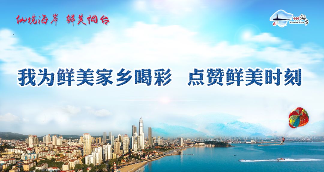 仙境海岸 鮮美煙臺(tái)| 煙臺(tái)旅游網(wǎng)絡(luò)營(yíng)銷獲評(píng)全省年度十佳優(yōu)秀案例