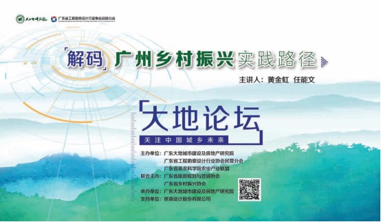 解碼廣州鄉(xiāng)村振興“新思維”，這些專家有話說