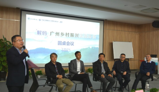 解碼廣州鄉(xiāng)村振興“新思維”，這些專家有話說