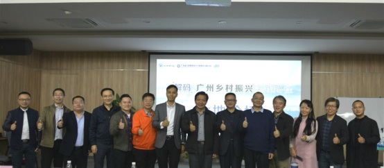 解碼廣州鄉(xiāng)村振興“新思維”，這些專家有話說