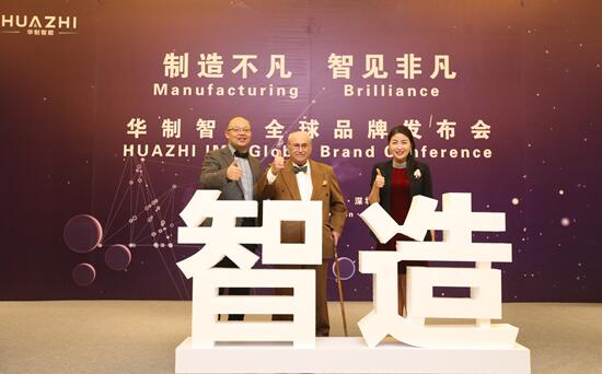 ?華制智能發(fā)布全新品牌戰(zhàn)略|將助力中國(guó)制造走向全球