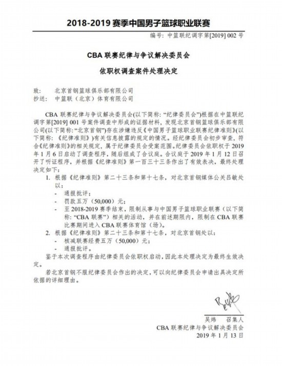 涉嫌違規(guī)披露信息首鋼俱樂部媒體公關(guān)被重罰