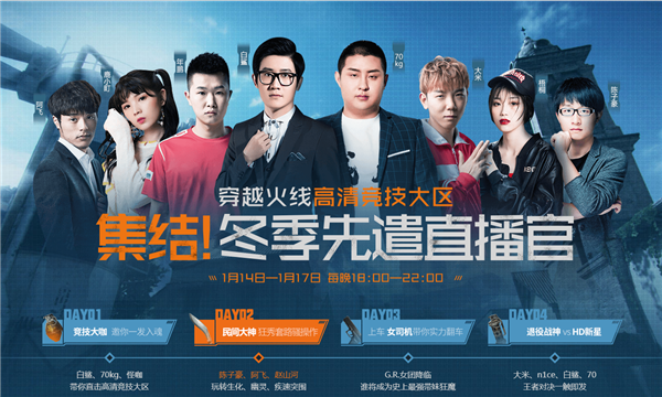 CFHD冬季先遣直播第二日 民間大神狂秀花式操作
