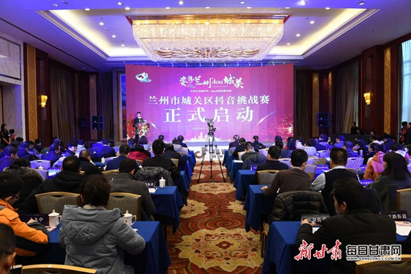 “姿勢(shì)蘭州dou城關(guān)” 抖音挑戰(zhàn)賽系列宣傳活動(dòng)在蘭啟動(dòng)