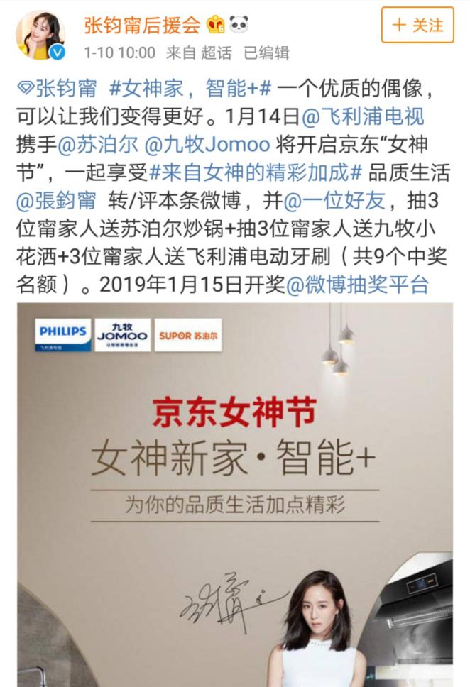 飛利浦電視聯(lián)動多品牌玩出新花樣攜手張鈞甯搶占新年營銷C位