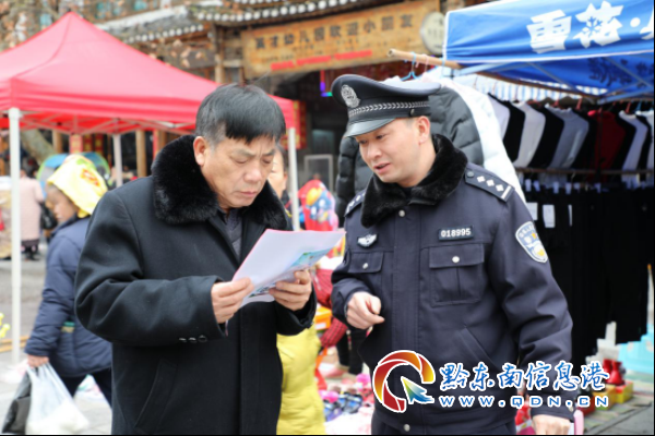 雷山縣公安局集中開展“110”宣傳、“1.13”禁賭宣傳活動