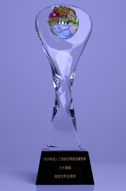 小水智能榮獲“2018年度人工智能應(yīng)用最佳案例獎(jiǎng)”