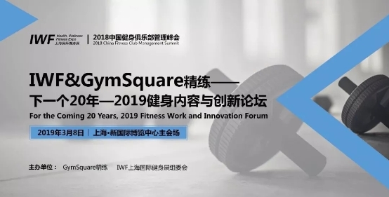 健身行業(yè)對(duì)話蓄勢待發(fā)