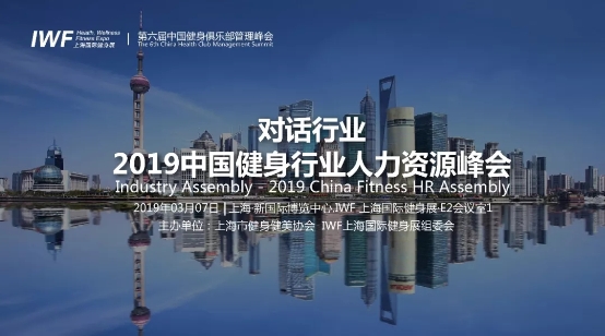 健身行業(yè)對(duì)話蓄勢待發(fā)