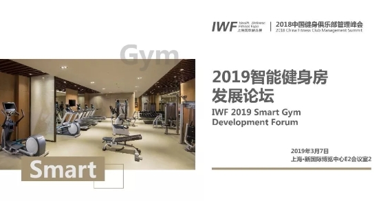 健身行業(yè)對(duì)話蓄勢待發(fā)