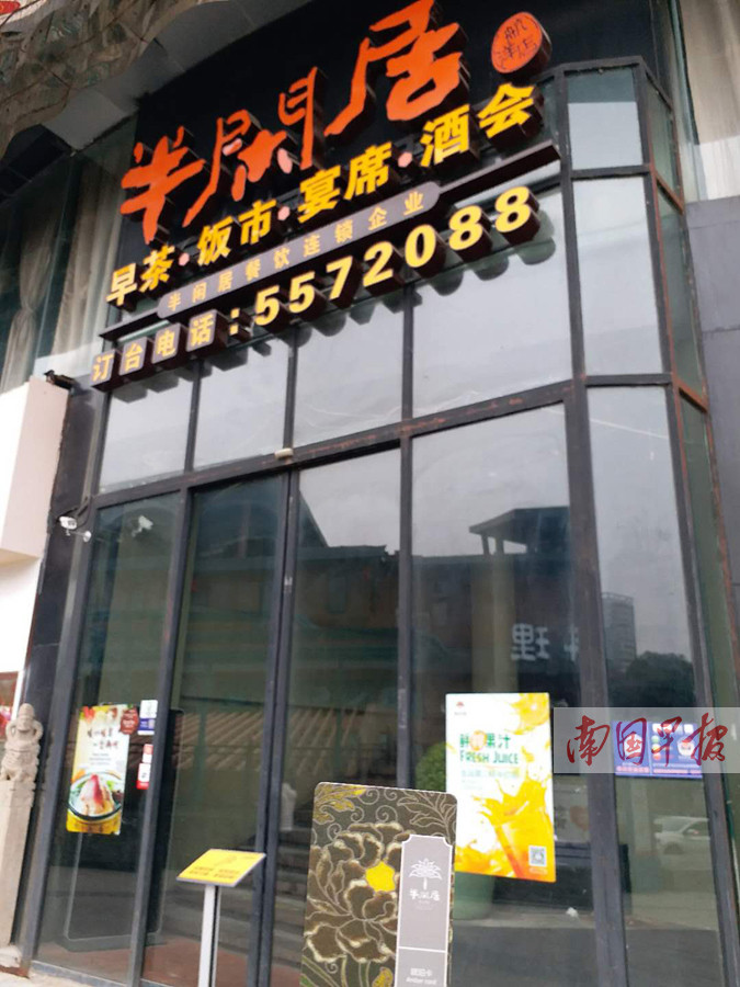 半閑居在邕門店均暫停營業(yè) 未用完的預(yù)存卡咋辦?