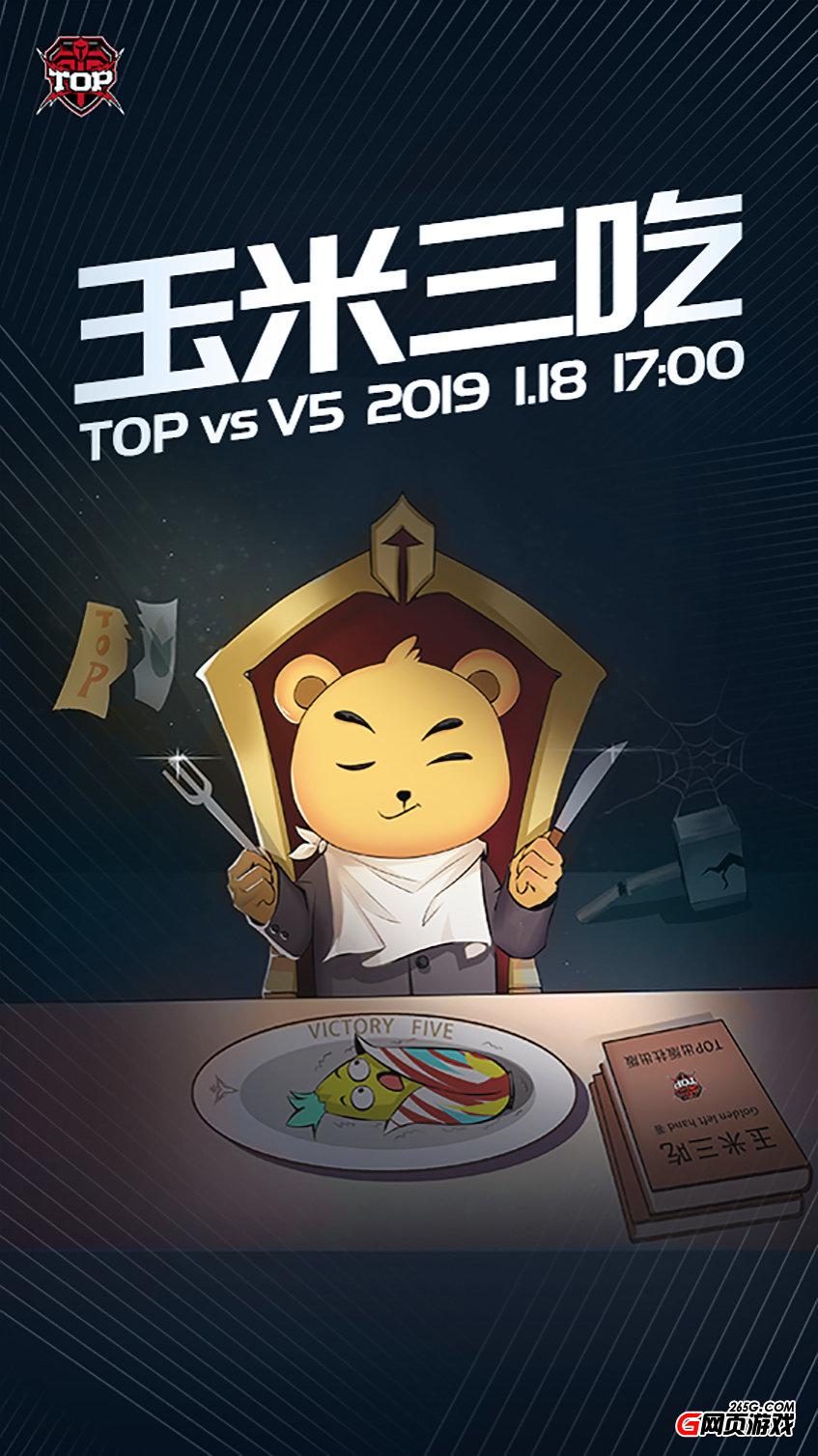 TOP戰(zhàn)隊(duì)