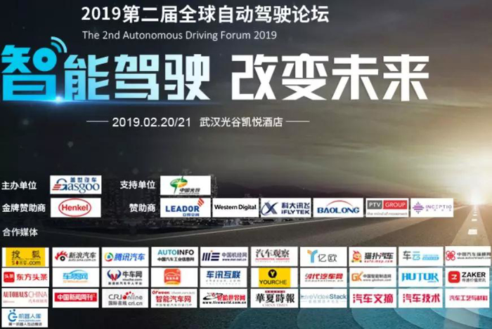 全球自動(dòng)駕駛論壇，自動(dòng)駕駛，自動(dòng)駕駛論壇