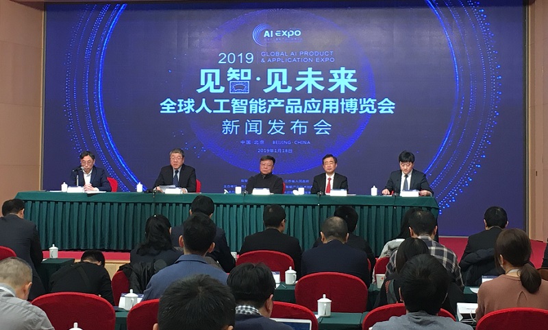 2019全球智博會5月蘇州舉辦 將發(fā)布新一代人工智能2018年度報告