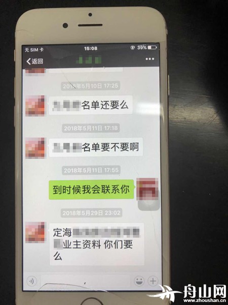 你的個人信息正在被“共享”定海警方破獲特大侵犯公民個人信息案