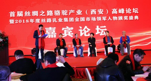 聚初心贏未來(lái)2019絲綢之路駱駝產(chǎn)業(yè)(西安)高峰論壇圓滿落幕！