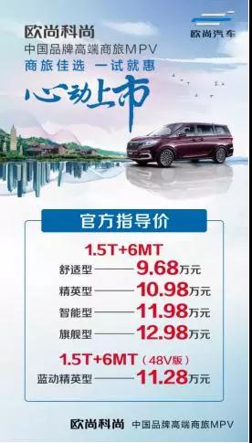 不到10萬(wàn)起，座艙品質(zhì)不輸埃爾法，歐尚科尚最強(qiáng)高端商旅MPV上市