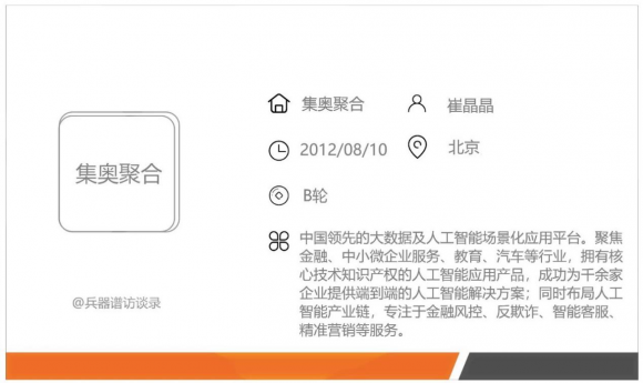 集奧聚合馮宗欣：大數(shù)據(jù)企業(yè)應(yīng)提升其科技含量 突破發(fā)展瓶頸