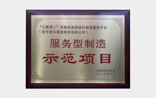 年度巨獻：三大關(guān)鍵詞復盤我樂家居的2018年