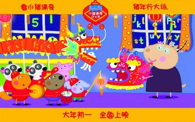 《啥是佩奇》火了 未影響春節(jié)檔整體格局