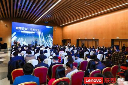 聯(lián)想集團(tuán)正式發(fā)布聯(lián)想數(shù)字化轉(zhuǎn)型咨詢服務(wù)，*數(shù)字化轉(zhuǎn)型  