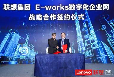 聯(lián)想集團(tuán)正式發(fā)布聯(lián)想數(shù)字化轉(zhuǎn)型咨詢服務(wù)，*數(shù)字化轉(zhuǎn)型  