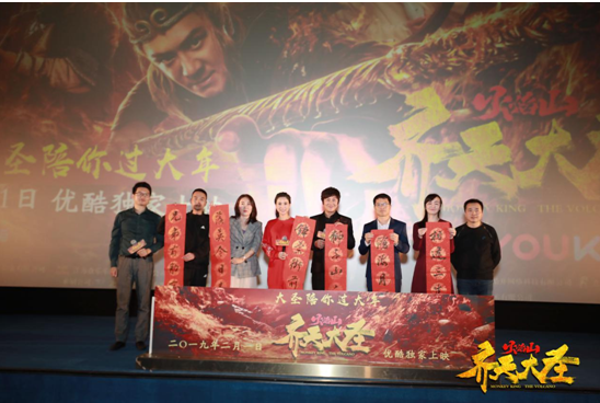 《齊天大圣之火焰山》發(fā)布會 陳浩民、李若彤再度合體