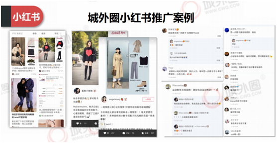 社交電商遵守的品牌營銷邏輯 城外圈深度分享小紅書推廣創(chuàng)意