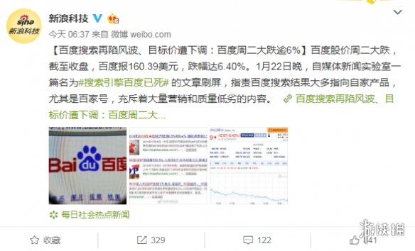 《不正經(jīng)新聞》第8期:鍵盤(pán)俠口嗨如夢(mèng)令 百度又遭差評(píng)