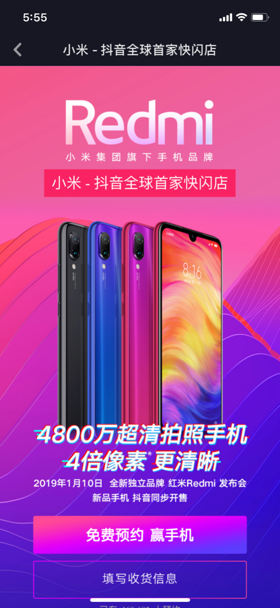 小米開年第一響 關(guān)抖音什么事