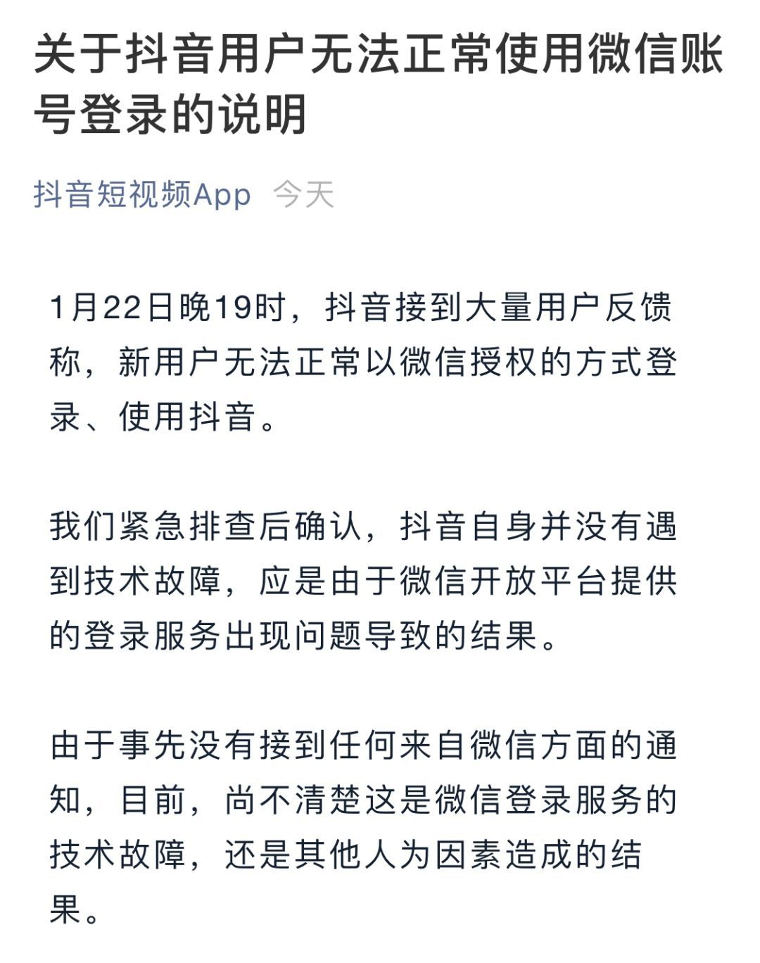 《百度已死》文章刷屏；華為、外交部回應(yīng)美國將引渡孟晚舟；微信賬號無法登陸抖音；影視業(yè)自查報稅入庫115億 | 早報