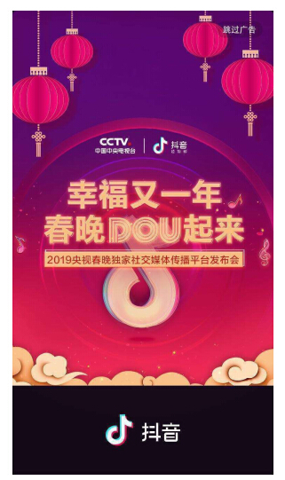 廣州爾碼出席央視抖音“幸福又一年”主題新聞發(fā)布會(huì)