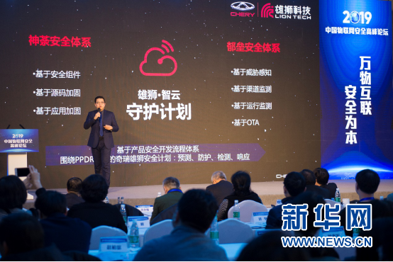 奇瑞“雄獅”:把汽車網(wǎng)絡(luò)安全放在第一位