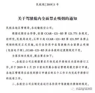 民航局發(fā)布嚴(yán)厲處罰措施：駕駛艙吸煙一次停飛一年