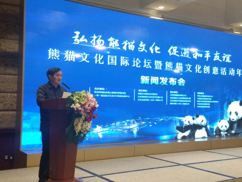 熊貓文化創(chuàng)意活動年新聞發(fā)布會在北京國際飯店舉行