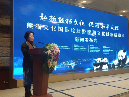 熊貓文化創(chuàng)意活動年新聞發(fā)布會在北京國際飯店舉行