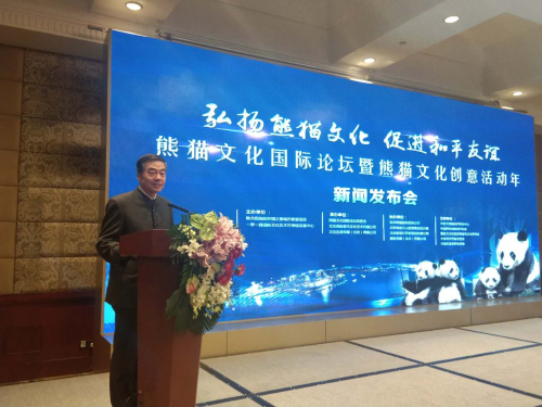 熊貓文化創(chuàng)意活動年新聞發(fā)布會在北京國際飯店舉行