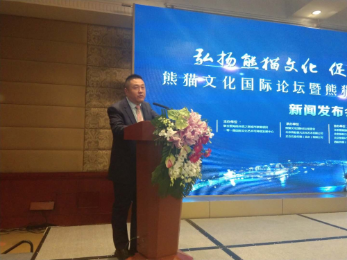 熊貓文化創(chuàng)意活動年新聞發(fā)布會在北京國際飯店舉行