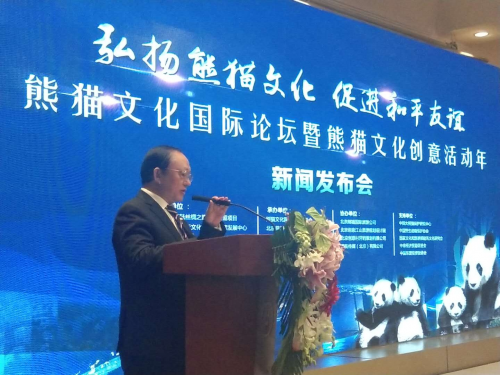 熊貓文化創(chuàng)意活動年新聞發(fā)布會在北京國際飯店舉行