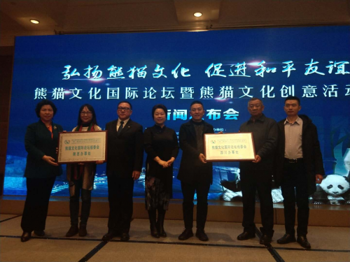 熊貓文化創(chuàng)意活動年新聞發(fā)布會在北京國際飯店舉行