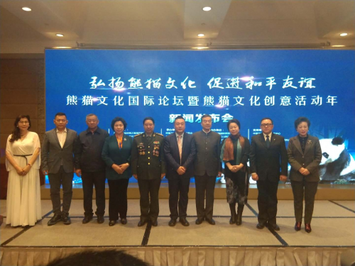熊貓文化創(chuàng)意活動年新聞發(fā)布會在北京國際飯店舉行