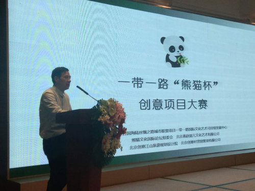 熊貓文化創(chuàng)意活動年新聞發(fā)布會在北京國際飯店舉行